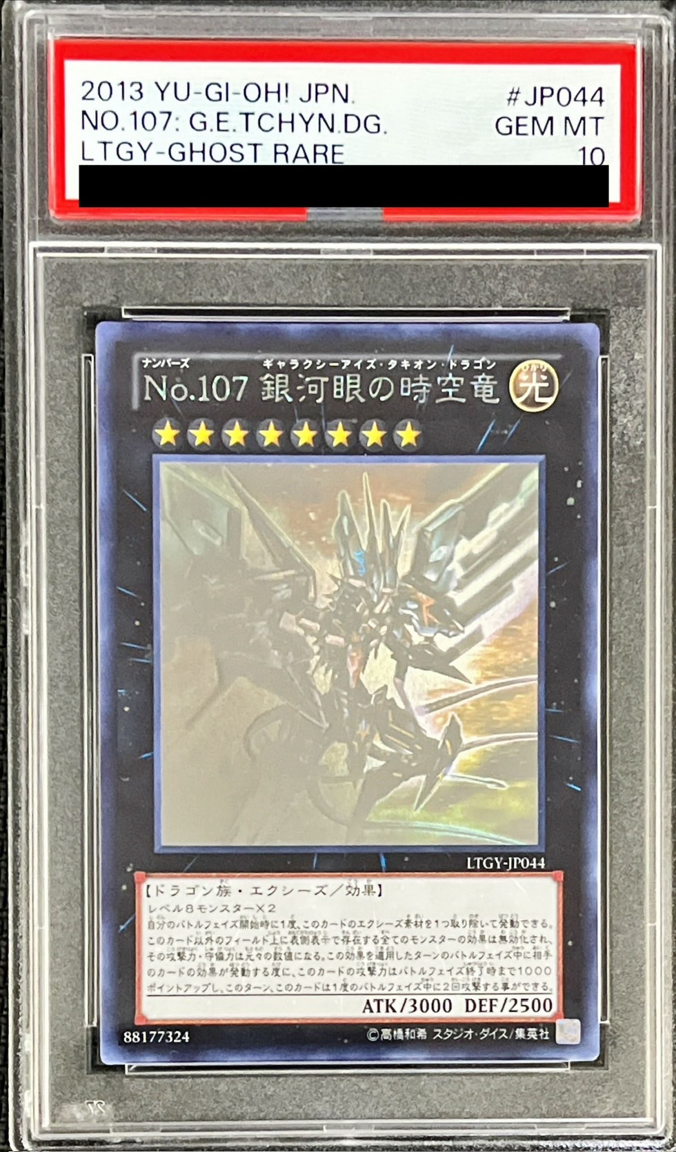 ◇【PSA10】遊戯王 銀河眼の時空竜 ホログラフィックレア ホロ PSA10