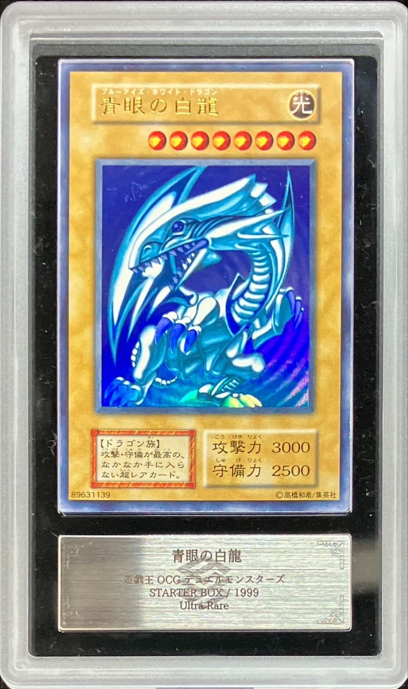 遊戯王 ブルーアイズ 青眼の白龍 初期 ウルトラレア ARS鑑定品 Grade6