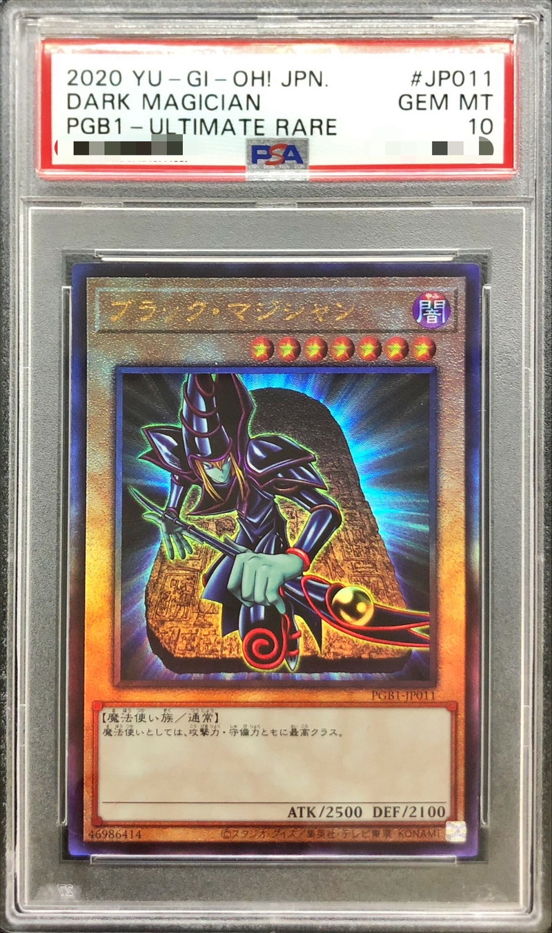 ブラックマジシャン レリーフ psa10 PSA10】ブラックマジシャン