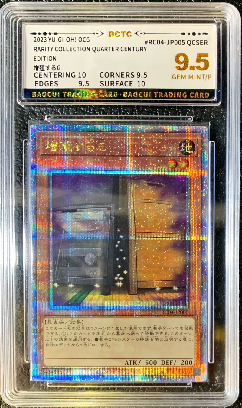 遊戯王 増殖するG 25 増殖するG【25thレア】 - トレカショップ竜のしっぽ