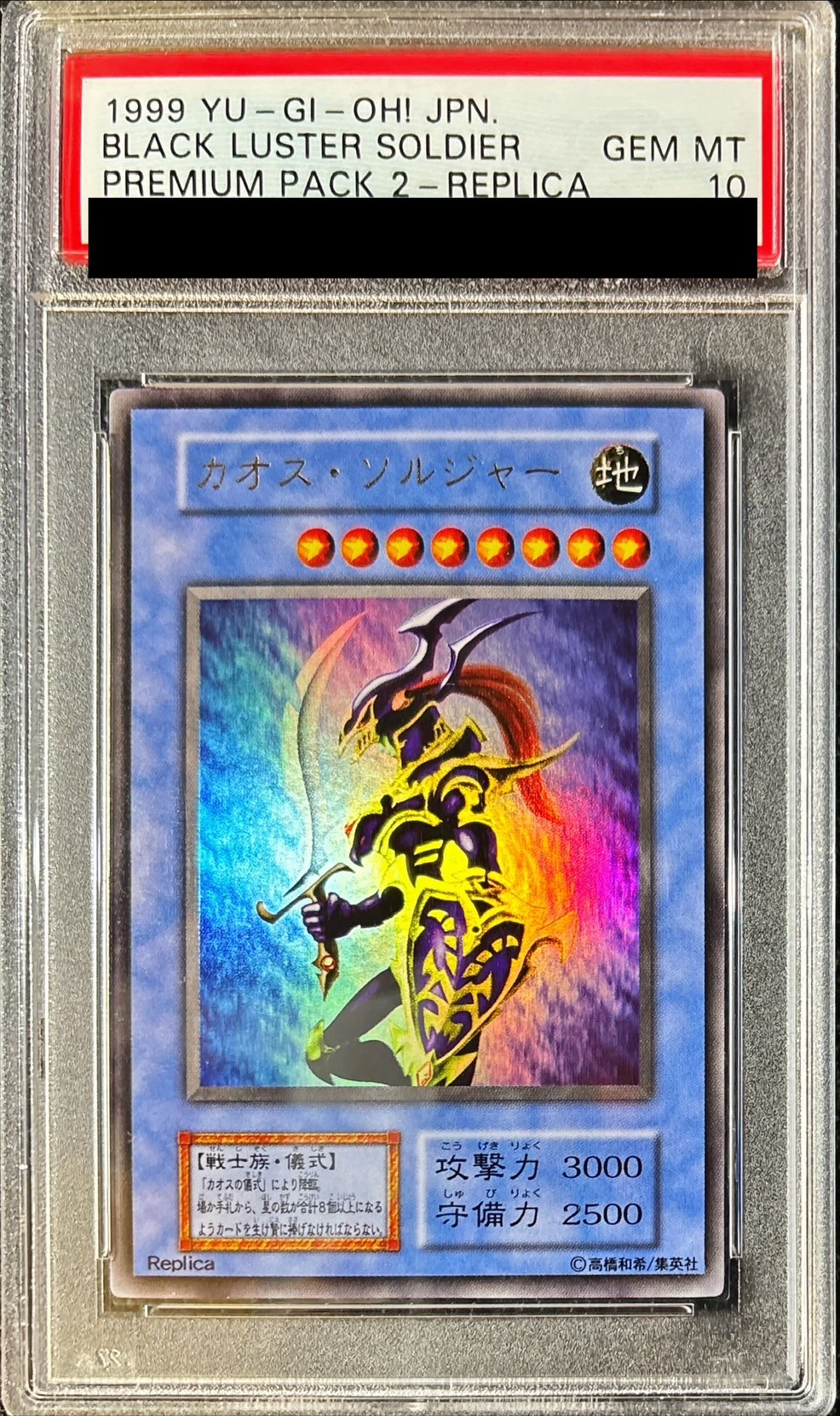 遊戯王 カオス・ソルジャー -開闢の使者- レリーフ psa10 カオス