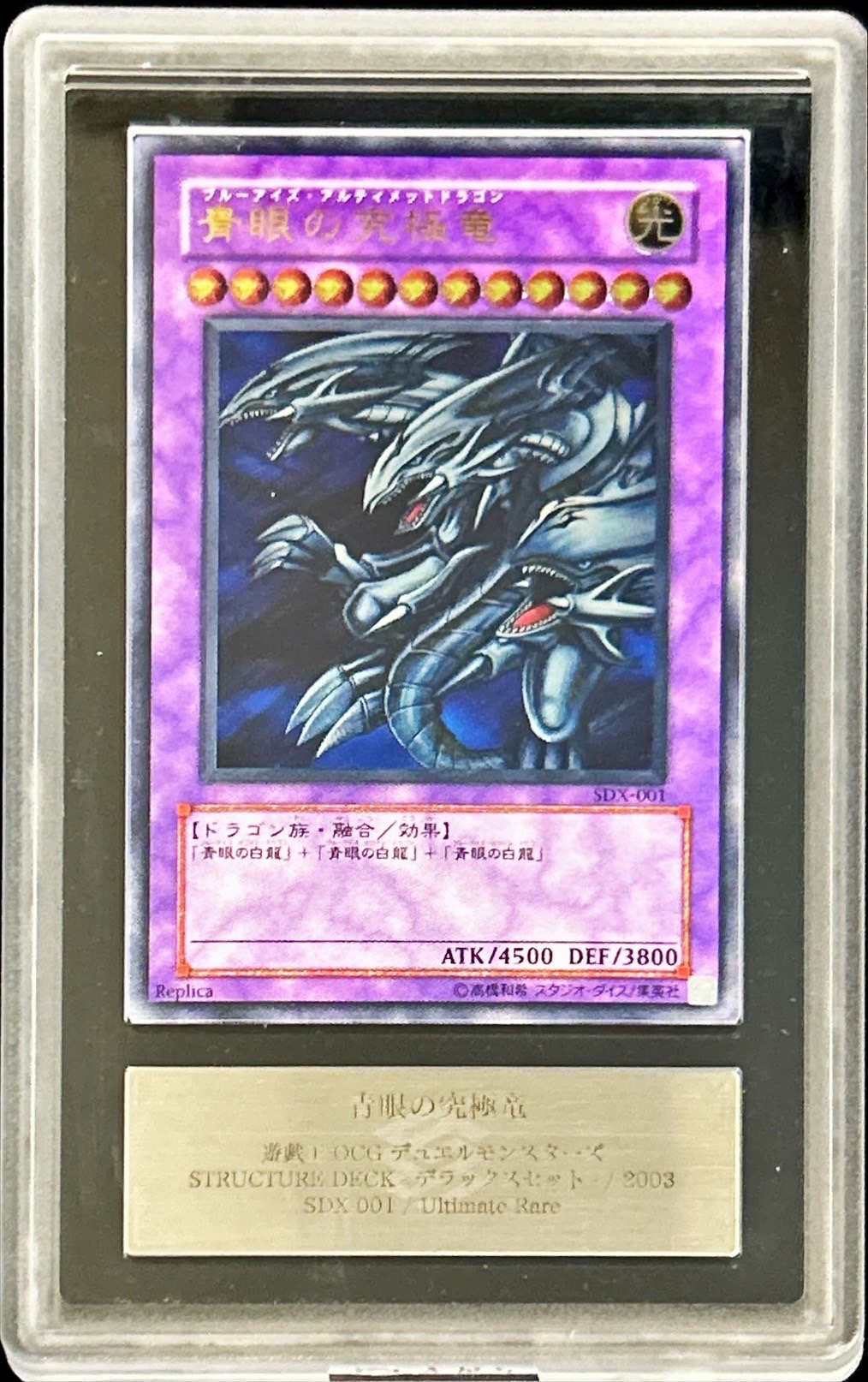 ARS10】青眼の究極竜 レリーフ アルティメットレア