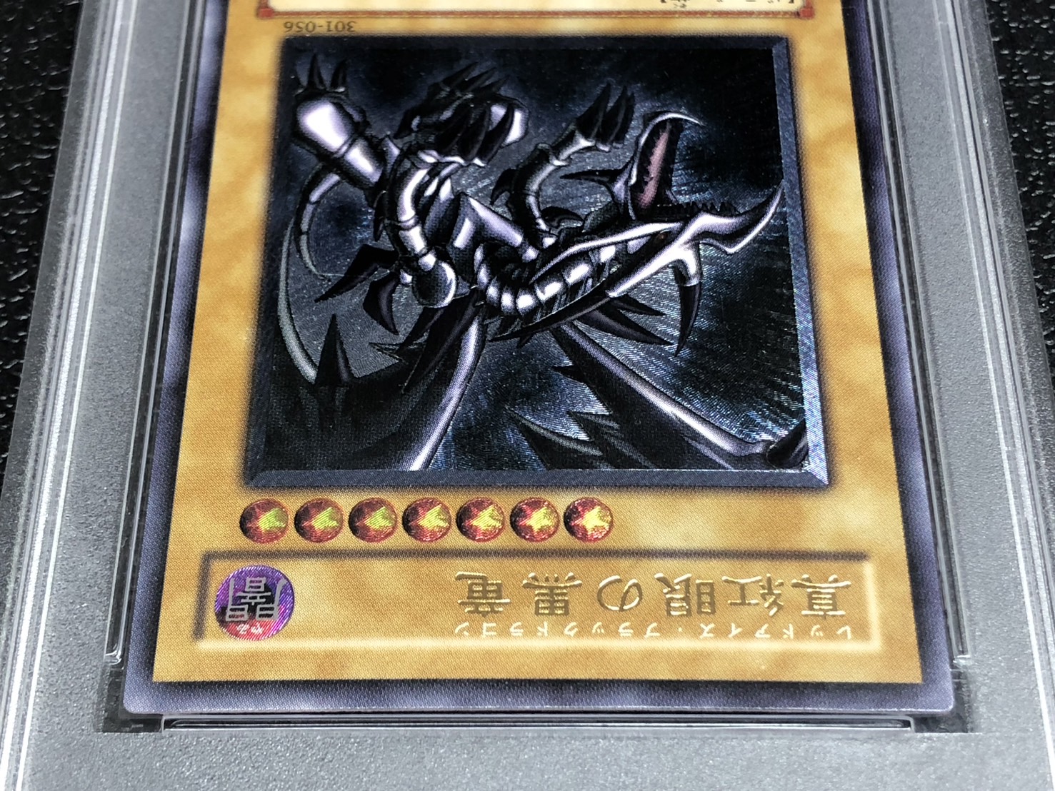 遊戯王真紅眼の黒竜レッドアイズ・ブラックドラゴン レリーフPSA10