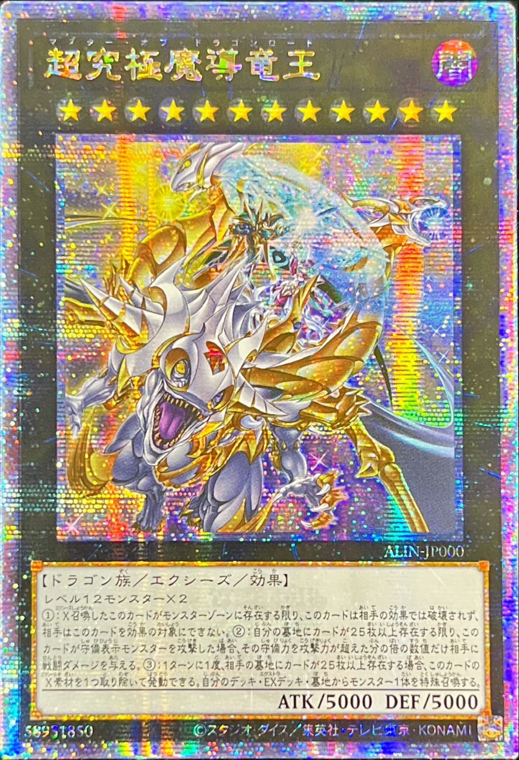 PSA10】超究極魔導竜王 25th マスターオブドラゴンロード 【公式通販】
