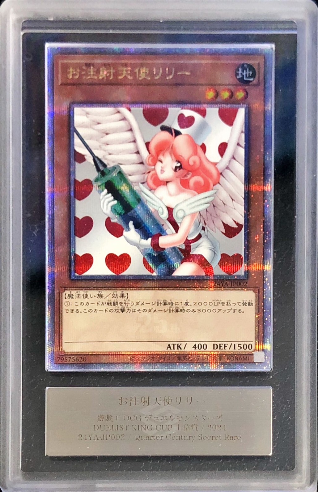お注射天使リリー 25th クォーターセンチュリーレア 遊戯王 お注射天使
