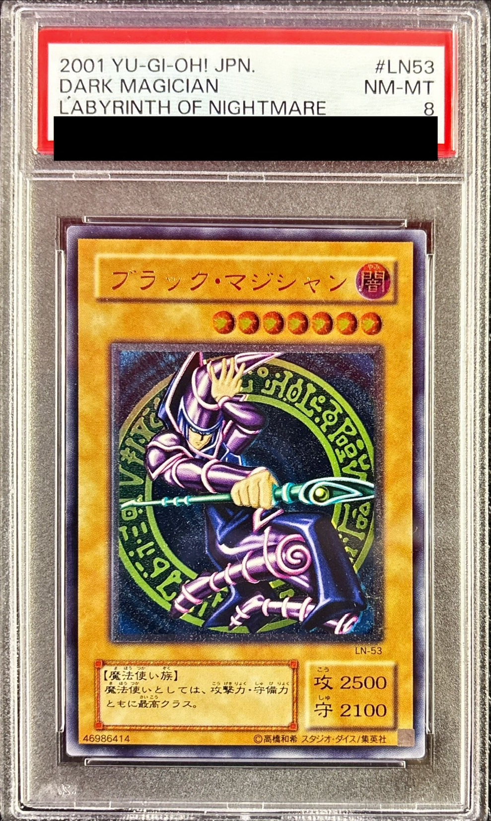 遊戯王】ブラック・マジシャン LN-53 アルティメットレア（レリーフ