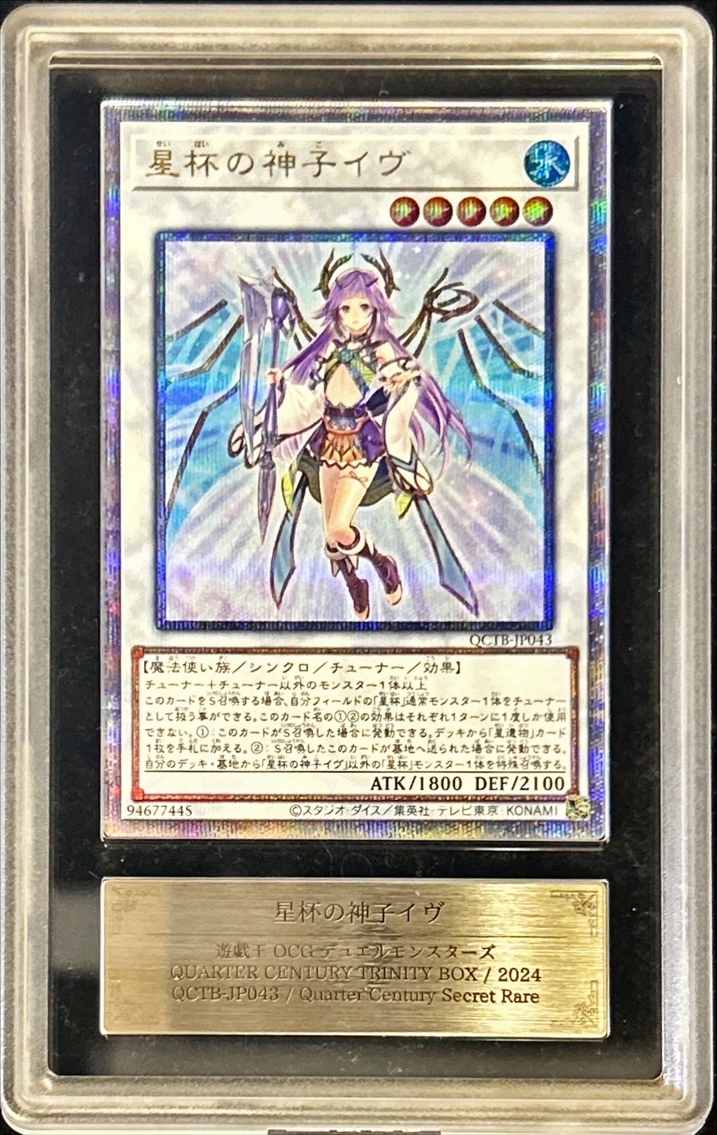 遊戯王 PSA10 聖杯の神子イヴ 20th 遊戯王 星杯の神子イヴ 20th 遊戯王 星