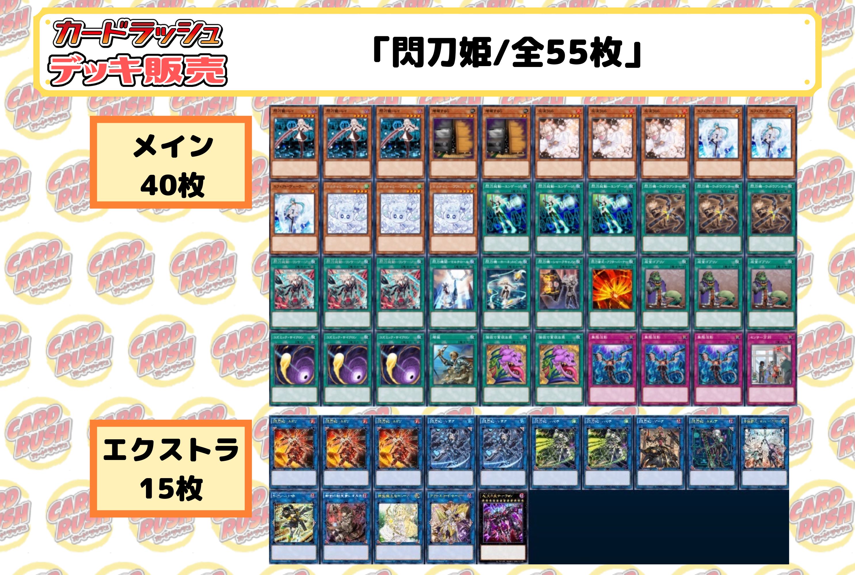 24時間以内発送】遊戯王 閃刀姫（せんとうき）大会構築デッキ 遊戯王 閃刀