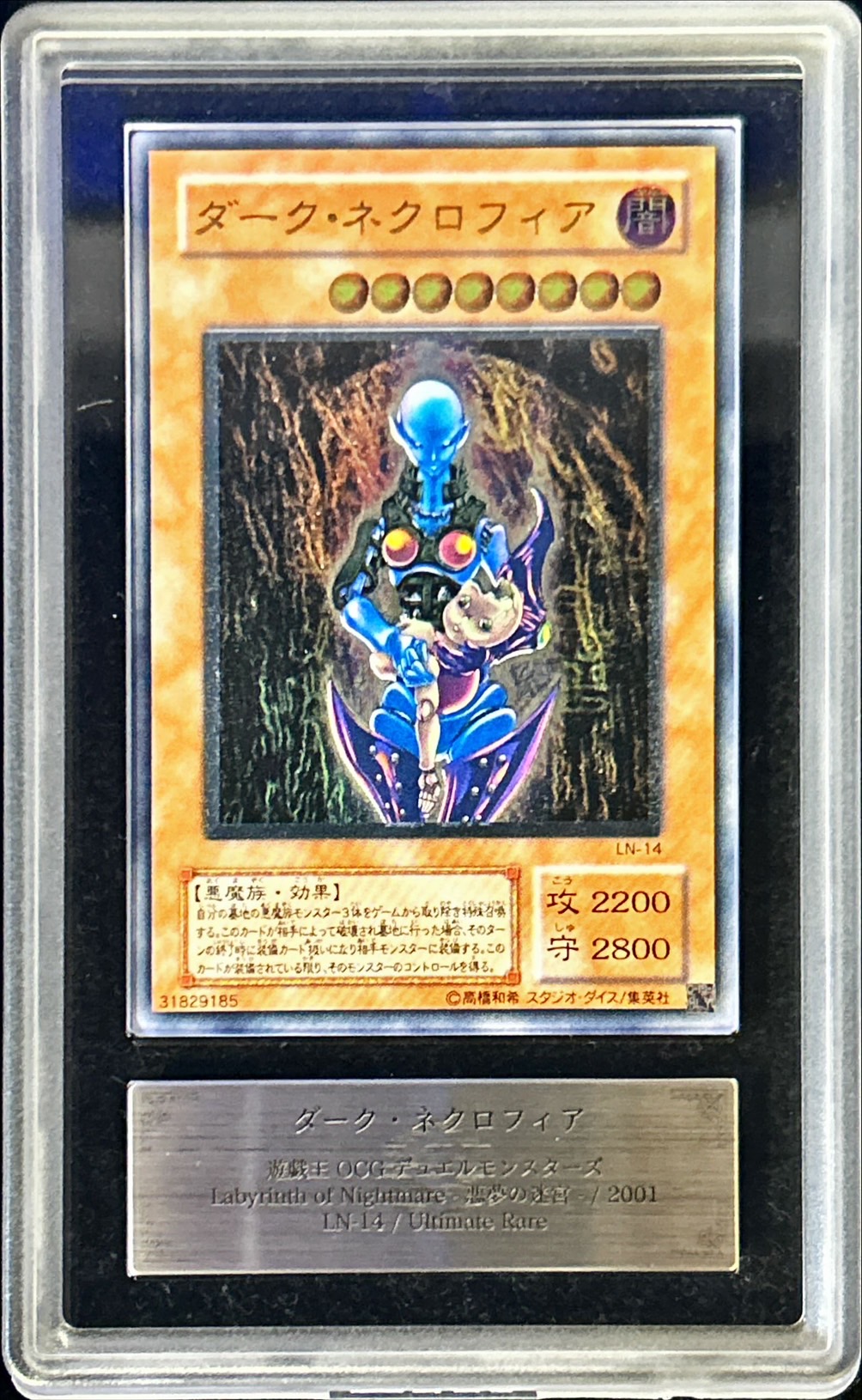 遊戯王2期 ダークネクロフィア レリーフ LN-14 遊戯王 ダーク