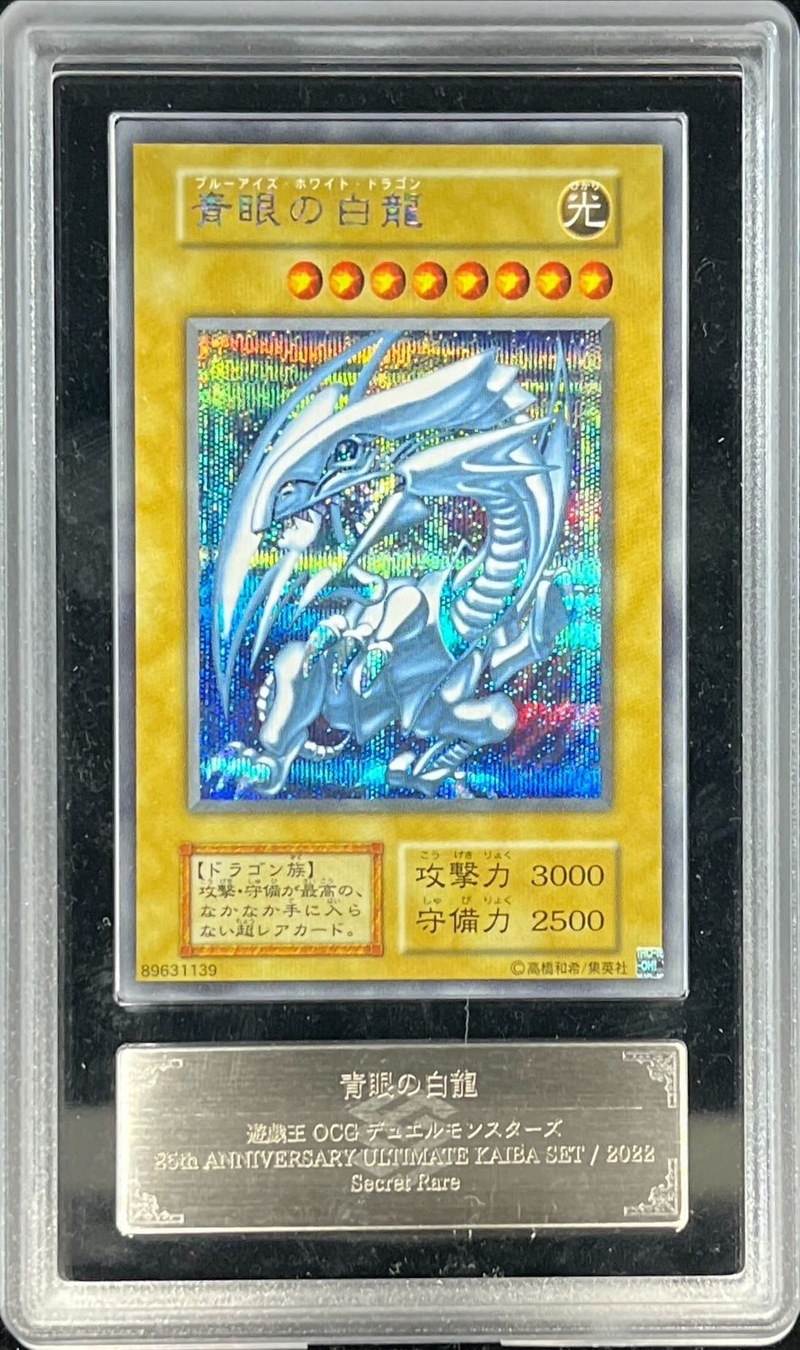 浮世絵 ブルーアイズホワイトドラゴン psa10 PSA10 ブルーアイズ