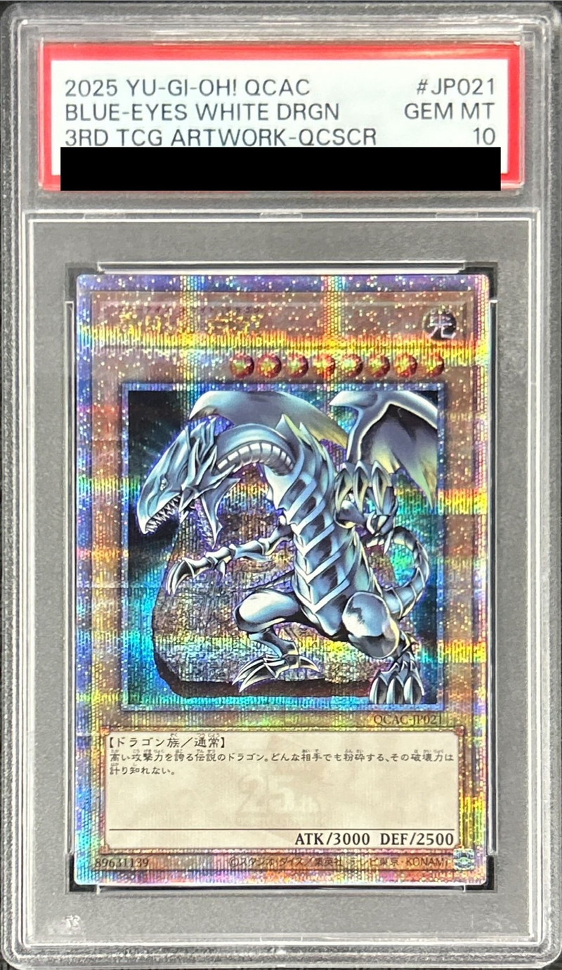 青眼の白龍 ブルーアイズホワイトドラゴン 25th 絵違い PSA10 青眼の白龍