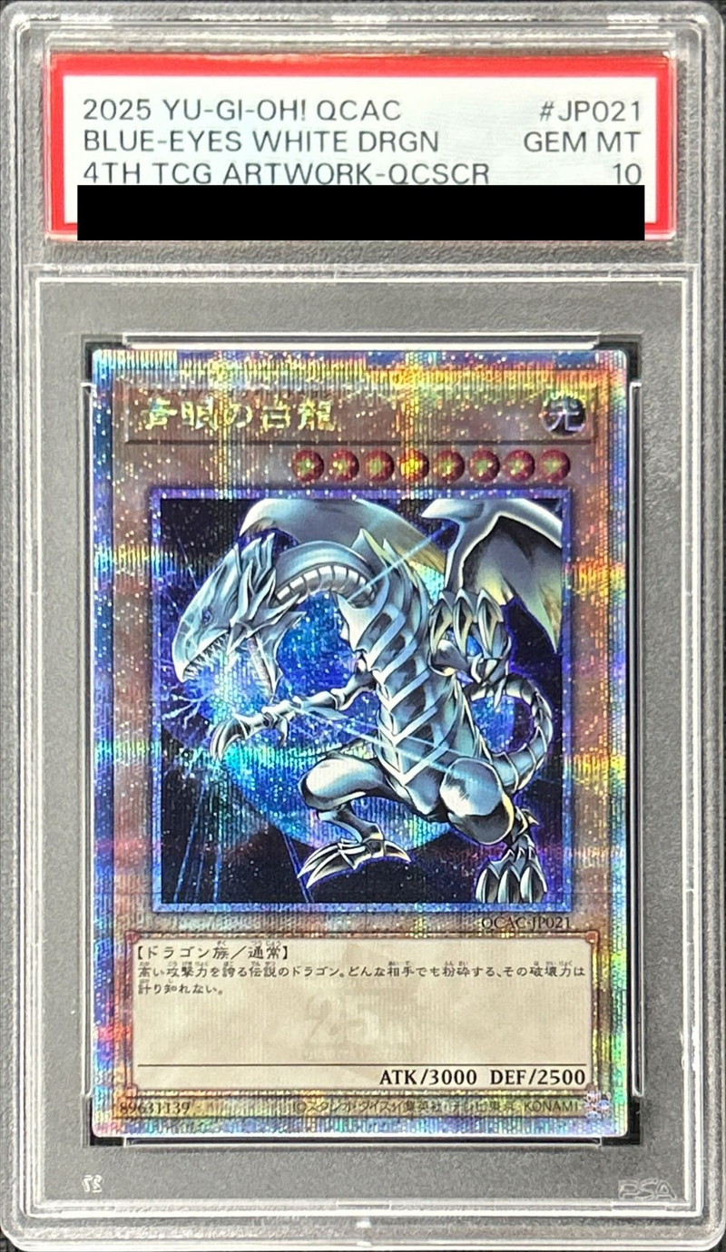 ブルーアイズ・ホワイト・ドラゴン ホログラフィックレア PSA10 ブルー
