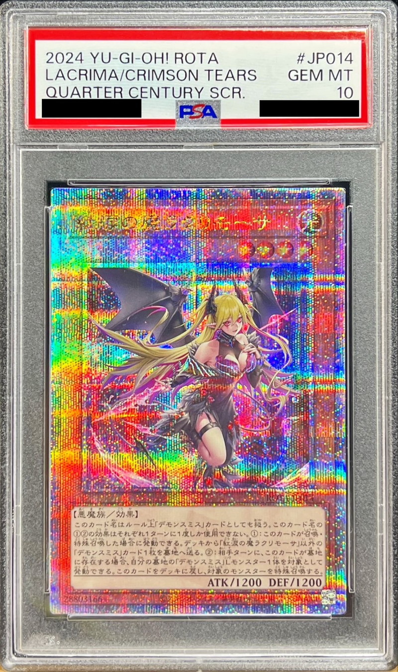 遊戯王 紅涙の魔ラクリモーサ 25thクォシク PSA10 注文 ③ 紅涙の魔