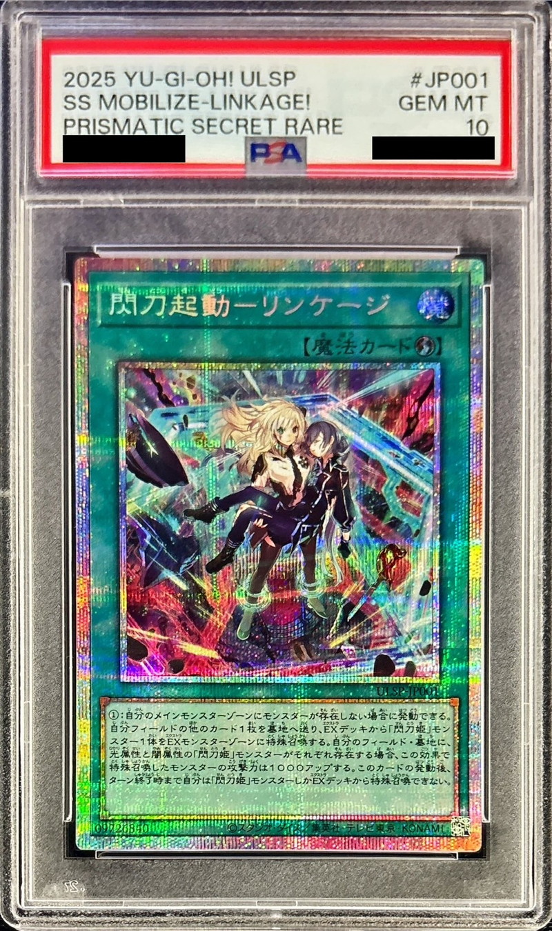 閃刀起動リンケージ プリズマティックシークレットレア 最安値】閃刀