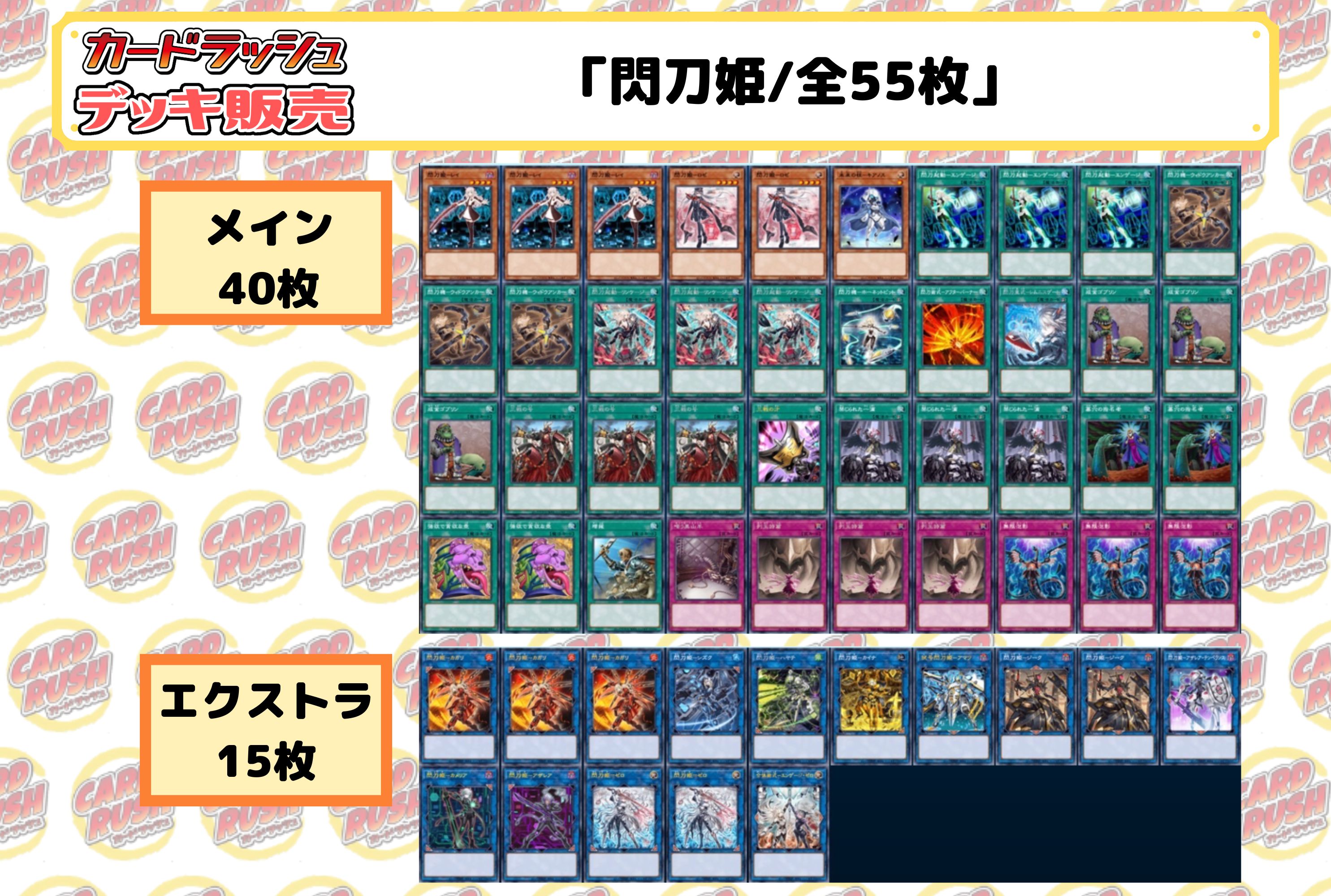 高レアリティ】閃刀姫 デッキ 高レア】遊戯王 閃刀姫（せんとうき