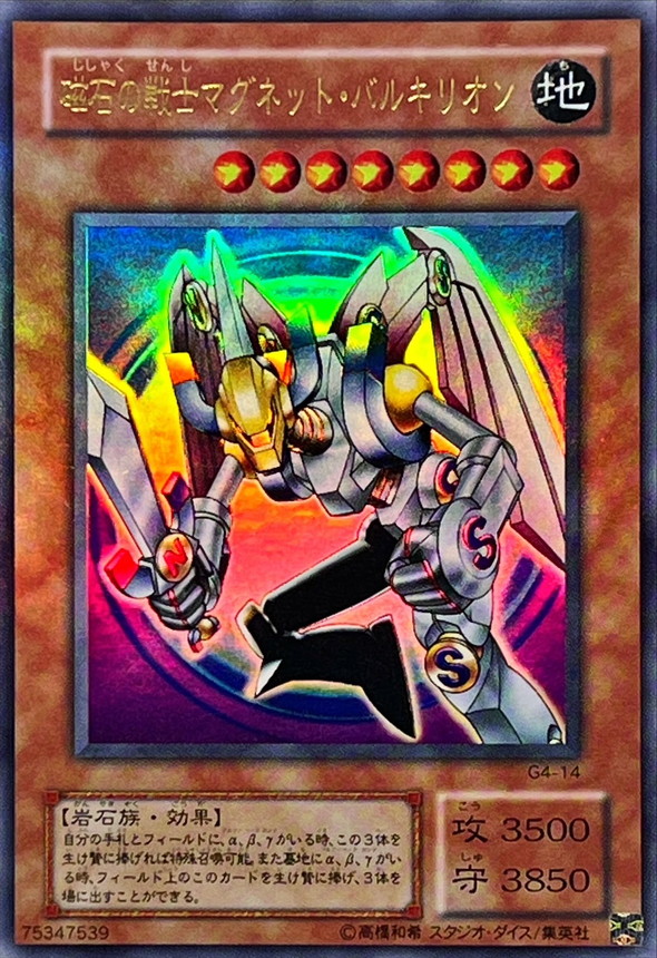 磁石の戦士 γ ウルトラパラレル 遊戯王 磁石の戦士γ【遊戯王トレカ高価