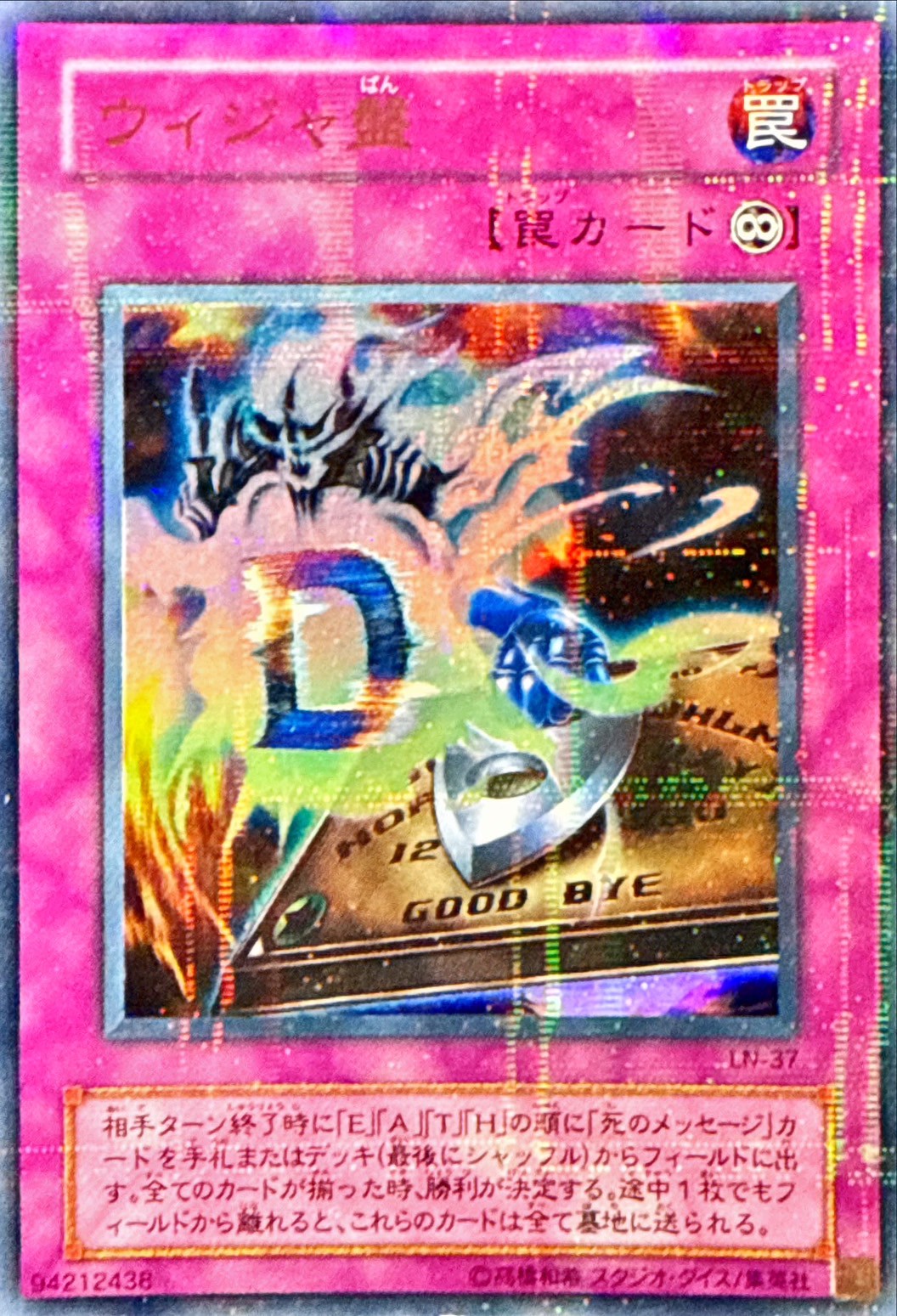 遊戯王 ウィジャ盤 ウルトラパラレル PSA9 状態A-〕ウィジャ盤
