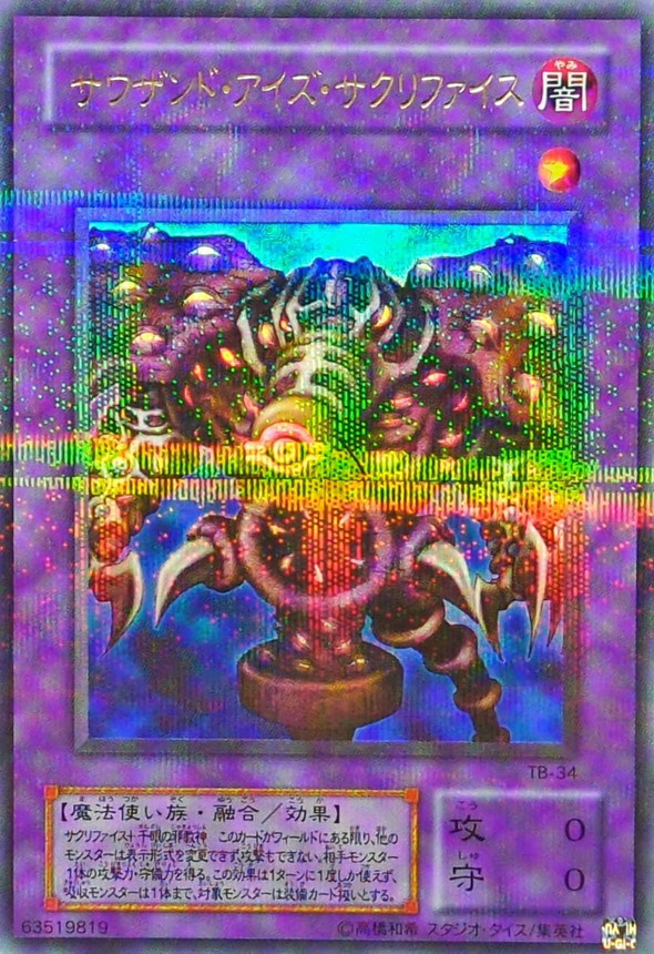 サウザンド•アイズ•サクリファイス レリーフ psa10 サウザンドアイズ