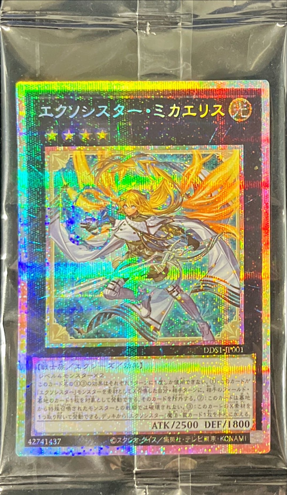 遊戯王 エクソシスター・ミカエリス プリシク 未開封】 エクソシスター