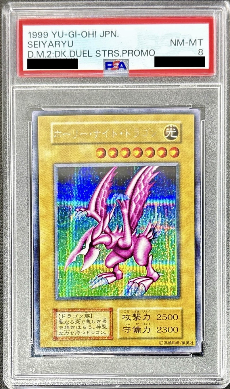 ホーリーナイトドラゴン 初期 遊戯王 ホーリーナイトドラゴン初期