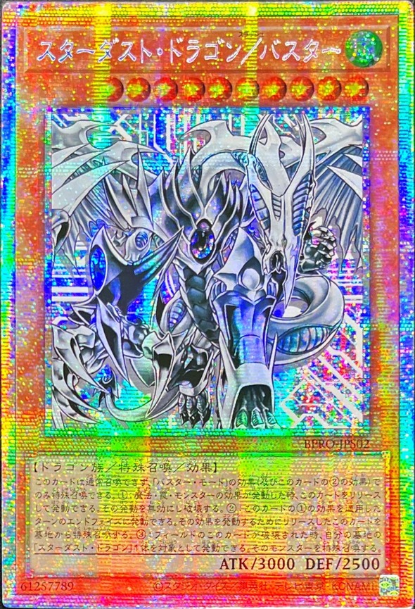スターダスト・ドラゴン／バスター アジア版 プリシク BPRO-JPS02 状態