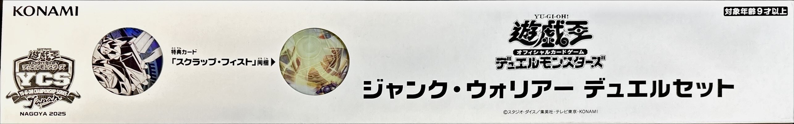 デュエルセット『ジャンクウォリアー(YCSJ2025NAGOYA)』【-】{-}《その他》