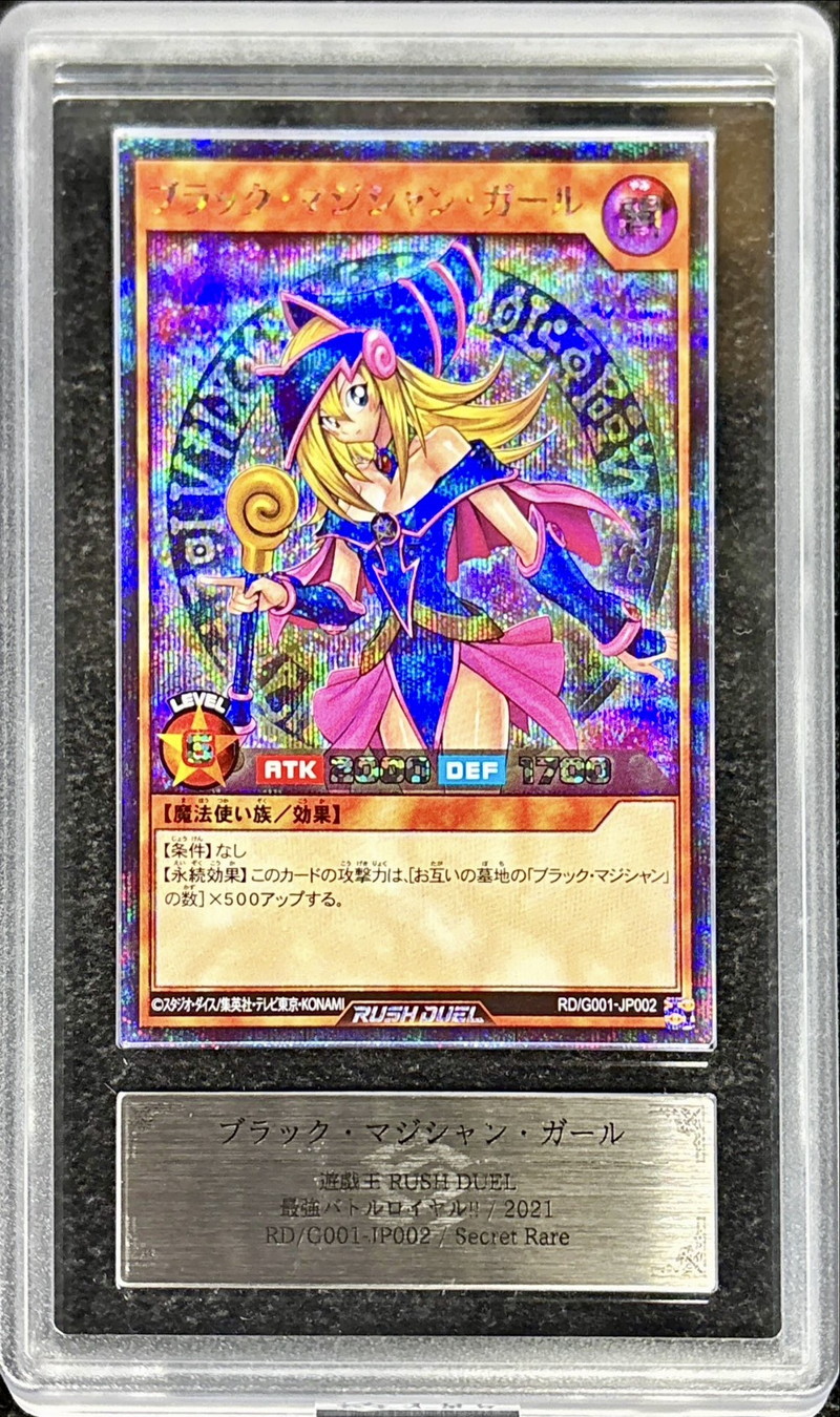 ARSAU鑑定済〕ブラックマジシャンガール【シークレット】{RD/G001