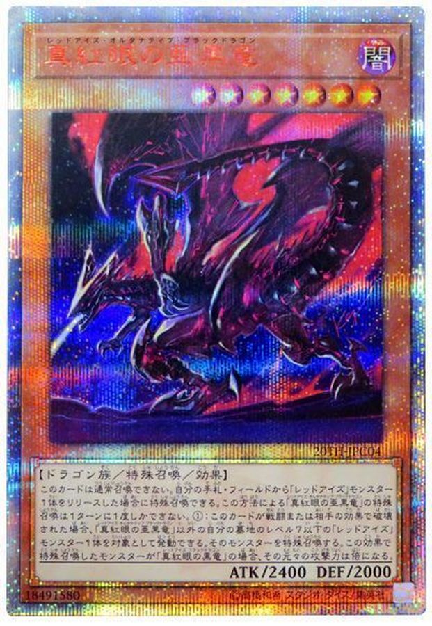 遊戯王 レッドアイズブラックドラゴン 20thシークレットレア 遊戯王