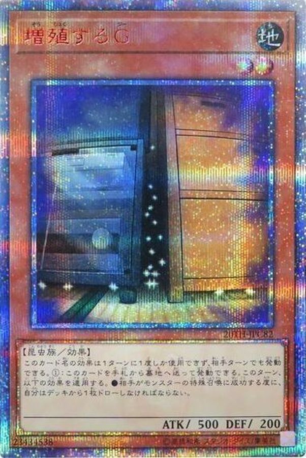 増殖するG 25thシークレット 遊戯王 増殖するG 25thシークレットレア1