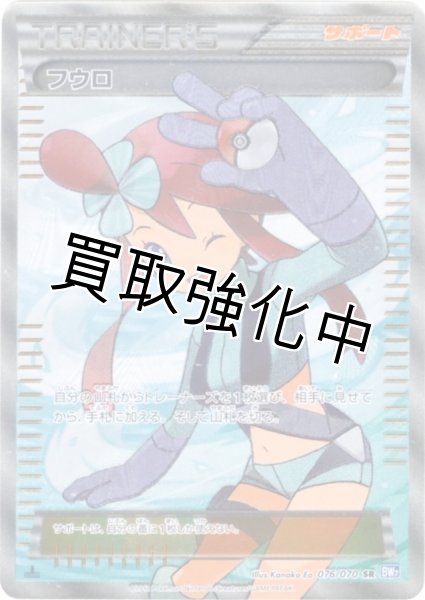 PSA10鑑定済】フウロ 〈SR〉[076/070] BW7 1ed - カードショップはんじょう