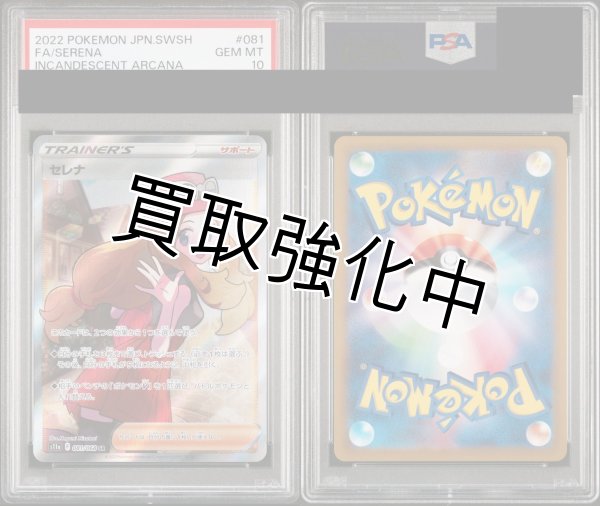 PSA10鑑定済】 セレナ 【SR】 [081/068] [s11a] - カードショップはん