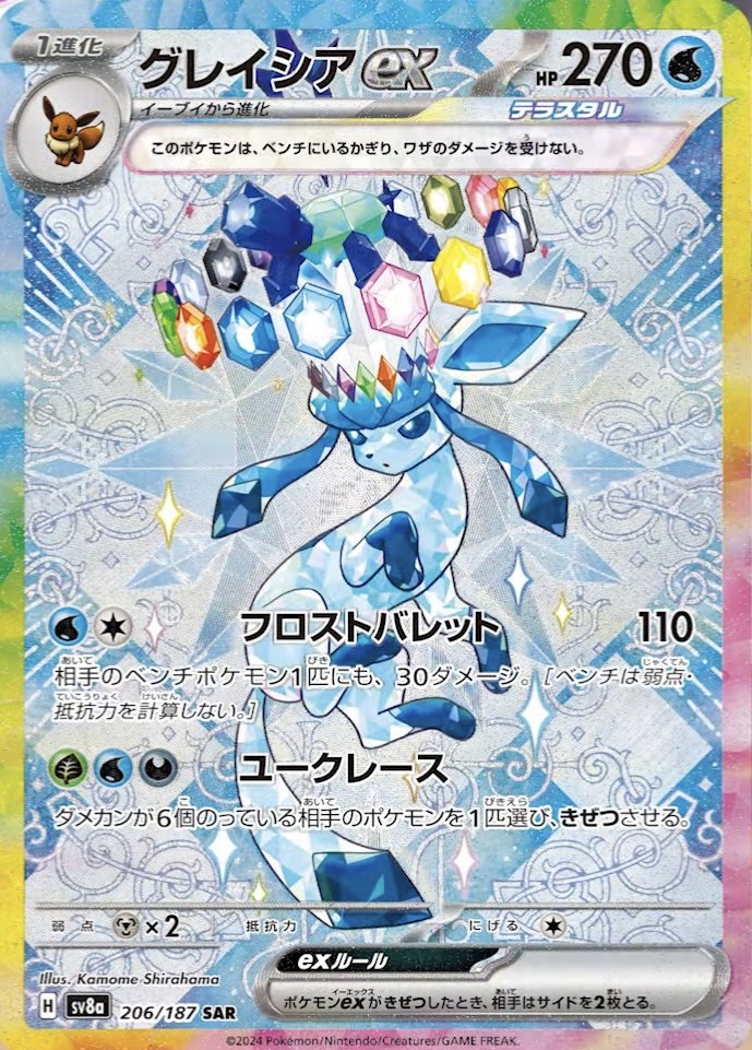 グレイシアVMAX HR PSA10 S6a イーブイヒーローズ 091/069 グレイシア