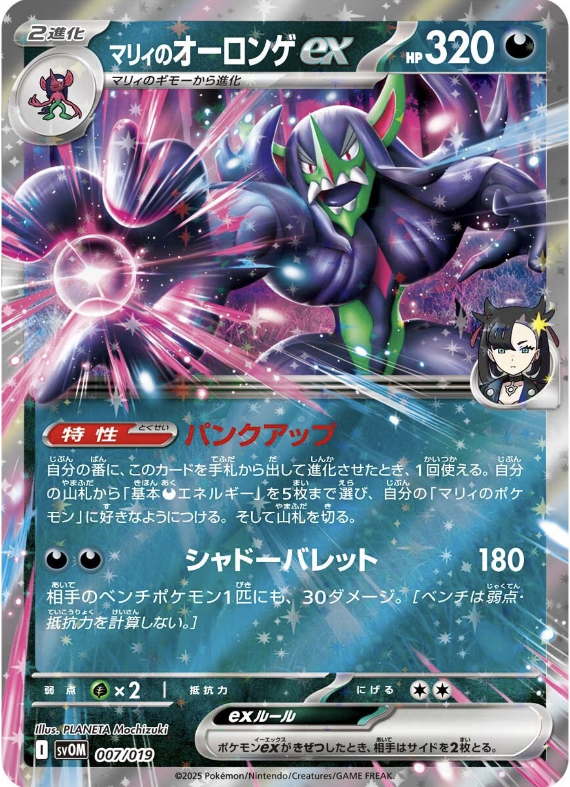 マリィのオーロンゲex(RR仕様)【-】{007/019} - カードショップはんじょう