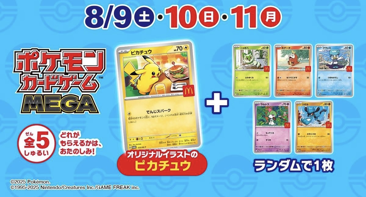 マクドナルド ポケモンカードゲームMEGA プロモカード 10パック 新品未
