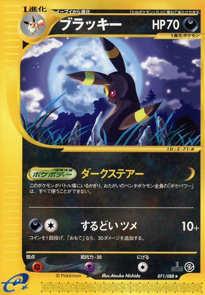 ブラッキー ポケモンカードe ブラッキー ポケモンカードe ホロ キラ