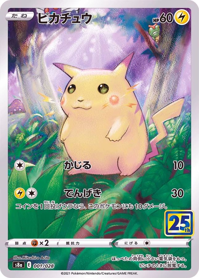 PSA10 ポケモンカード 25th ピカチュウ ミラー PSA10 ピカチュウ 25th