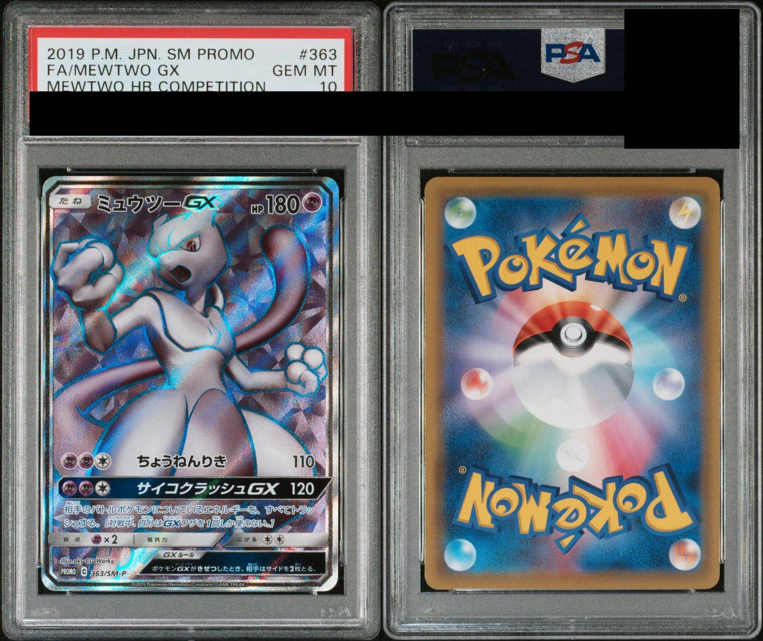 ミュウツー&ミュウGX sr psa10 買取実績】『ミュウツー＆ミュウ GX