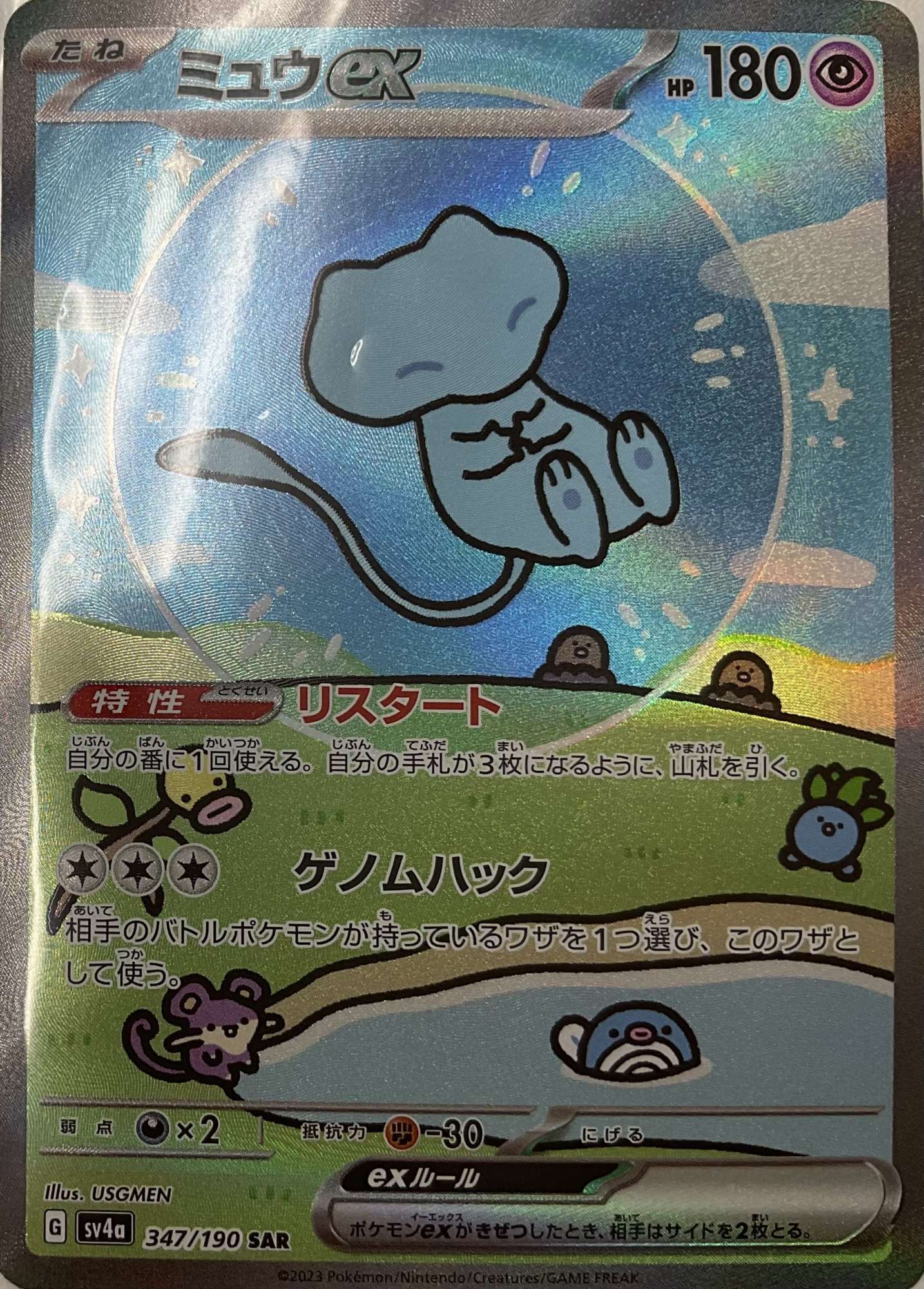 ミュウex SAR SV4a シャイニートレジャーex 347/190 psa10ミュウex SAR