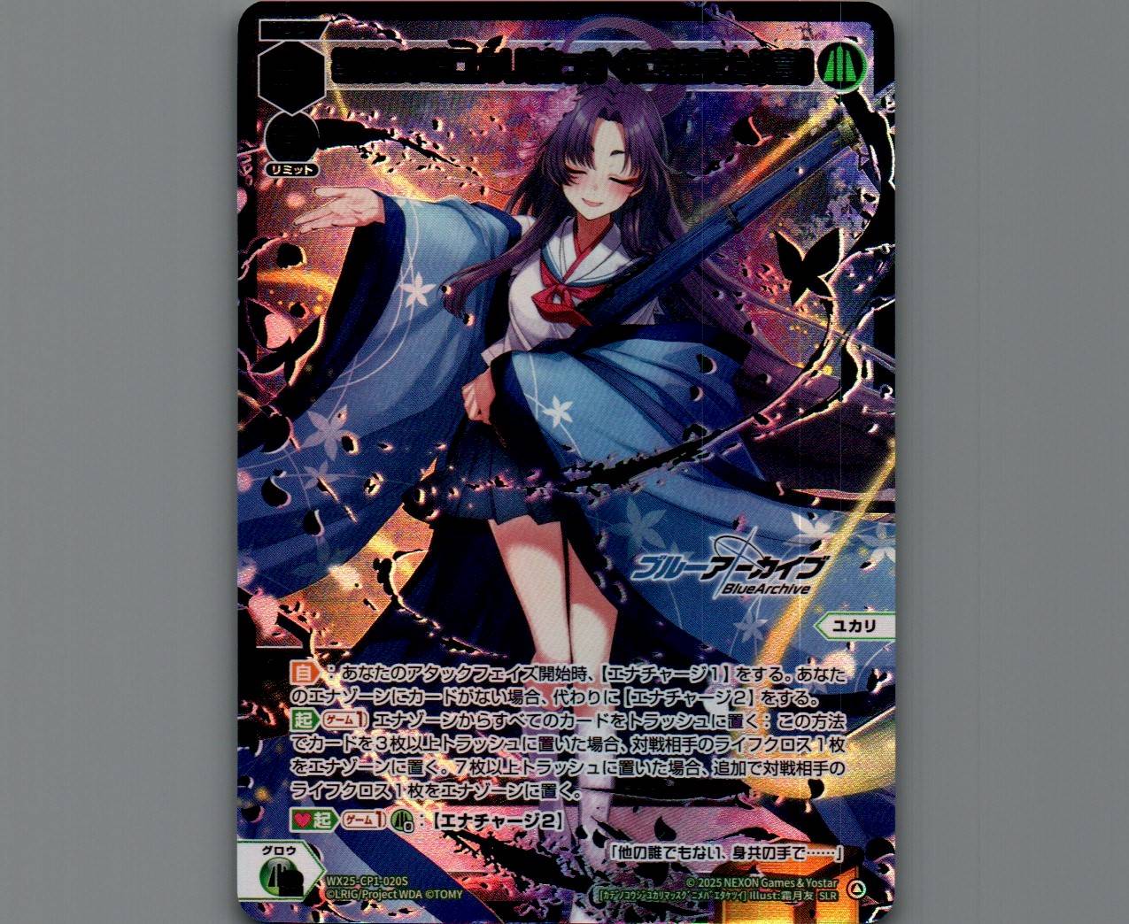 ウィクロス WIXOSS UR 勘解由小路ユカリ[まっすぐに芽生えた決意]