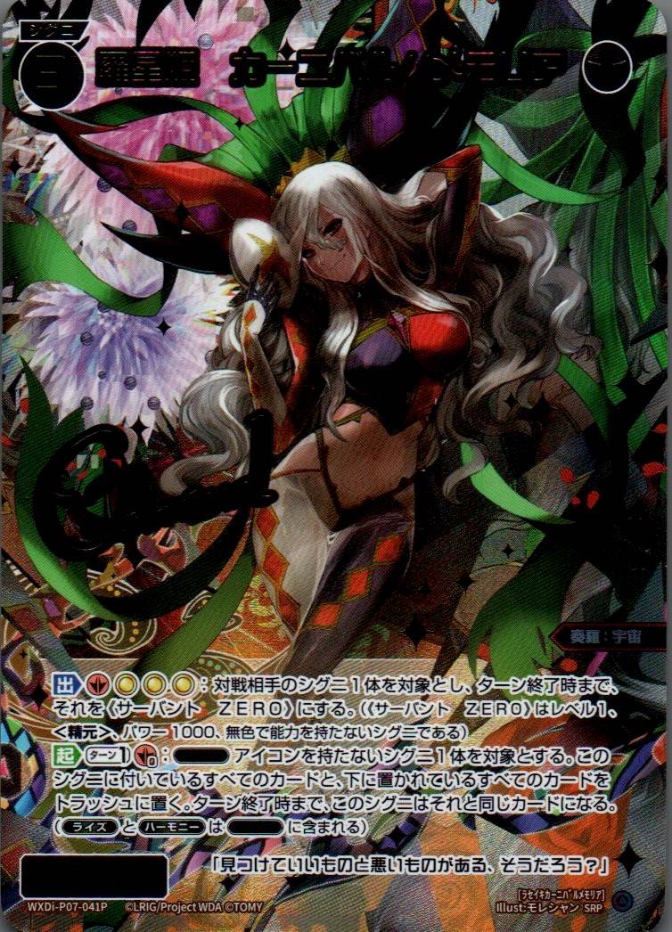 綺星姫 カーニバル//メモリア SRP｜カード詳細 – WIXOSS-ウィクロス