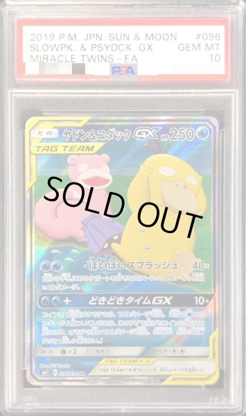 状態A-/PSA10鑑定済】ヤドン＆コダックGX(SA)《SR》{096/094}[その他