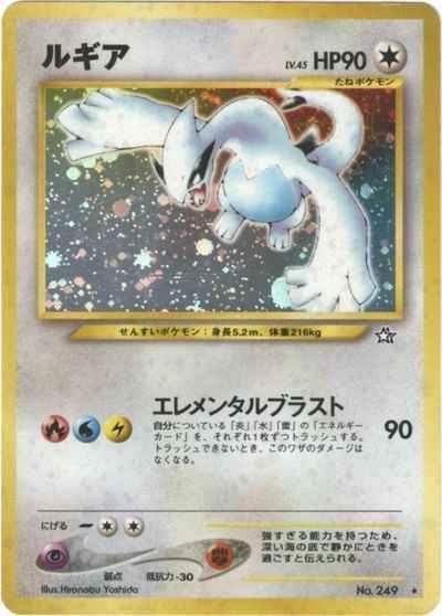 ポケモンカード ルギア PSA9 (MINT) ホロ neo ポケモンカード 旧裏