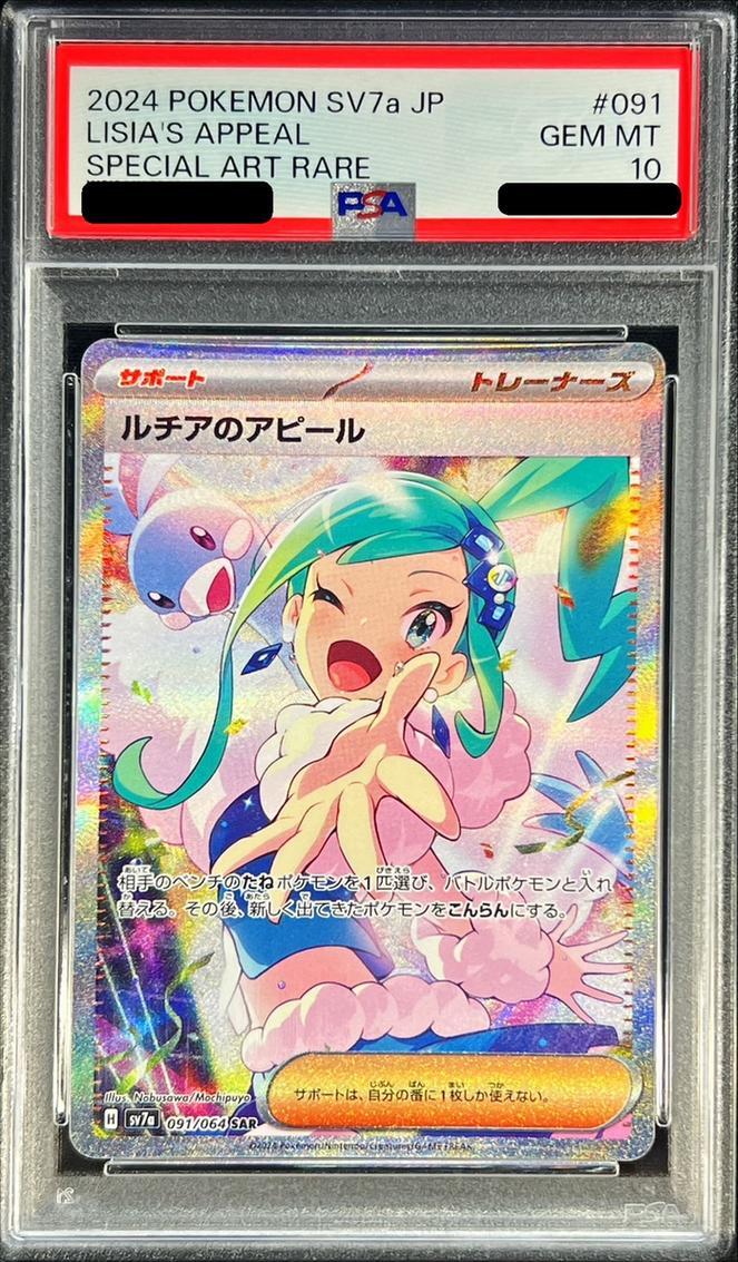 状態A-/PSA10鑑定済】ルチアのアピール《SAR》{091/064}[-] - シンソク