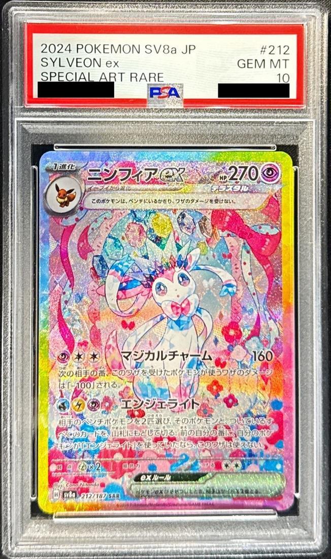 PSA10』ニンフィアex SAR SV8a PSA10鑑定済】ニンフィアex《SAR》{212/187