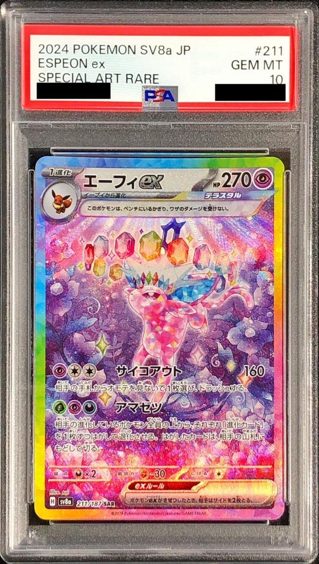 状態A-/PSA10鑑定済】エーフィex《SAR》{211/187}[-] - シンソク