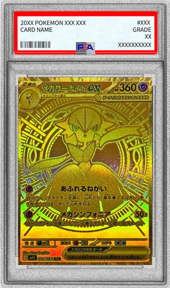 PSA10】メガサーナイトex MUR メガシンフォニア収録 092 メガ