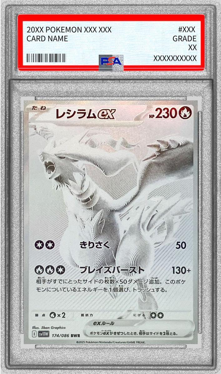 PSA10 レシラム ゼクロムex SAR BWR 連番 PSA10 連番】レシラムex