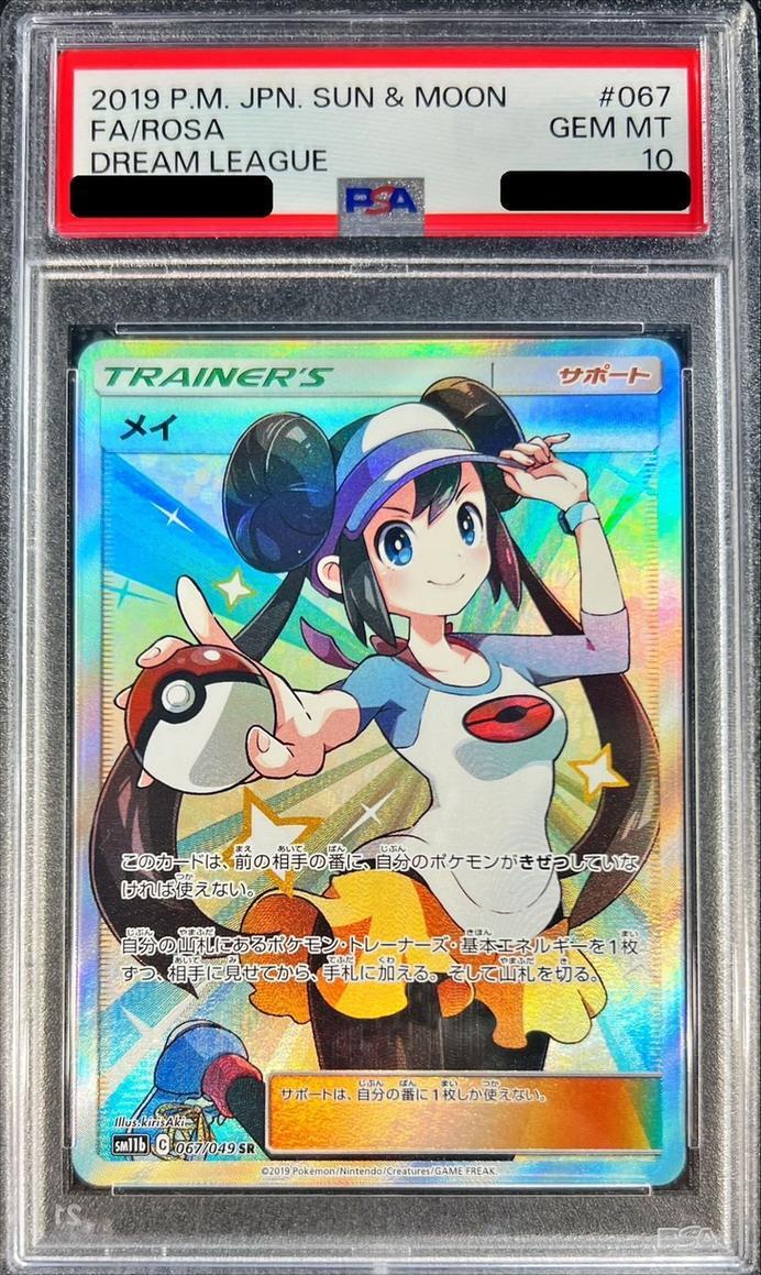 即購入◎】【PSA10】メイ SR ドリームリーグ ポケモンカード メイ sr