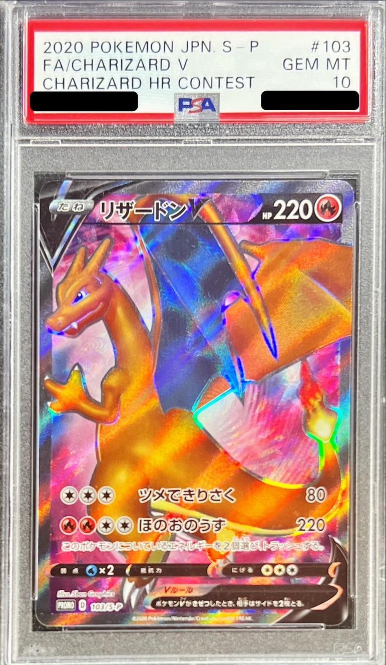 リザードンv sar【PSA10】 PSA10鑑定済】リザードンV(SR仕様)《P》{103/