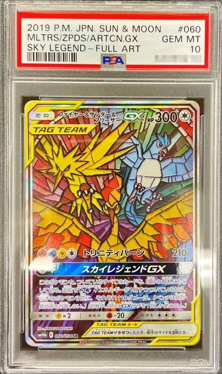 ファイヤー サンダー フリーザー GX SR SA ポケカ PSA10鑑定済